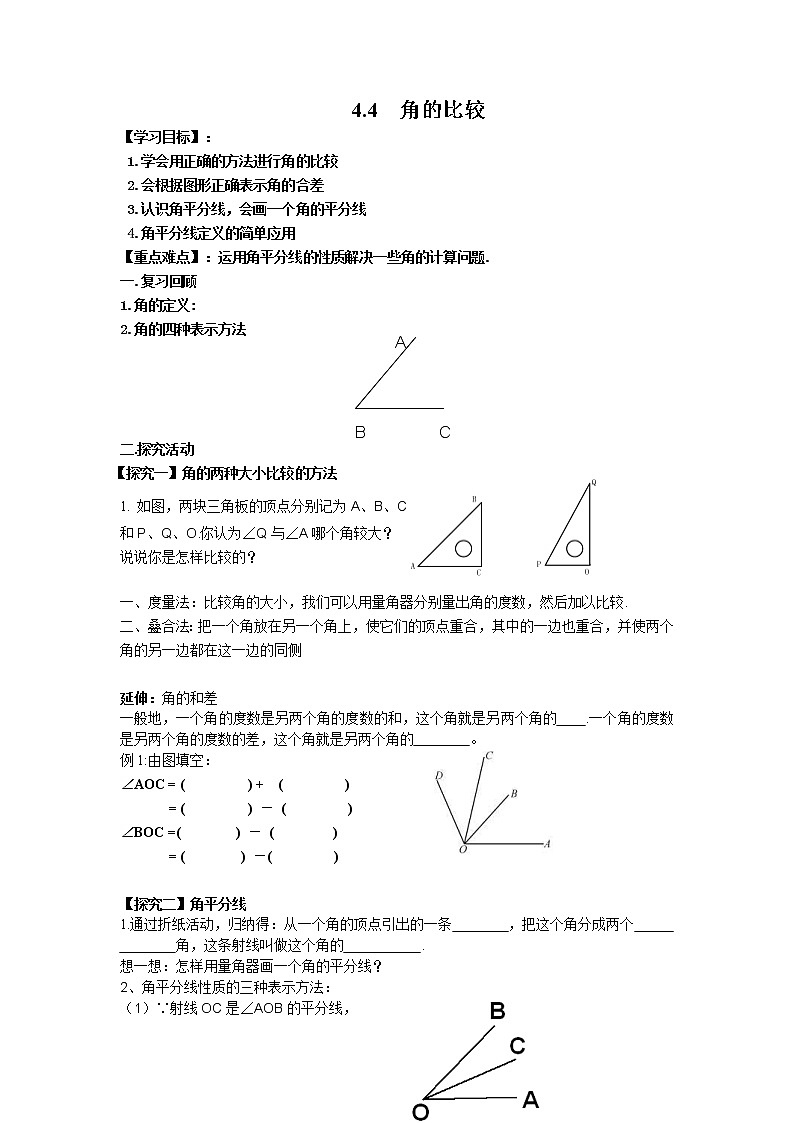 2020年北师大版七年级数学上册精品学案设计：4.4 角的比较第1页