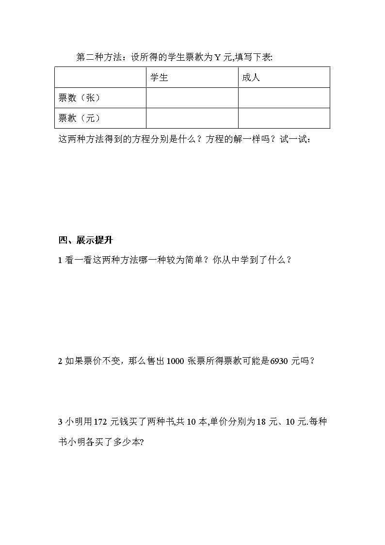 2020年北师大版七年级数学上册精品学案设计：5.5  应用一元一次方程——“希望工程”义演02