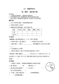 北师大版七年级上册6.3 数据的表示第1课时学案及答案