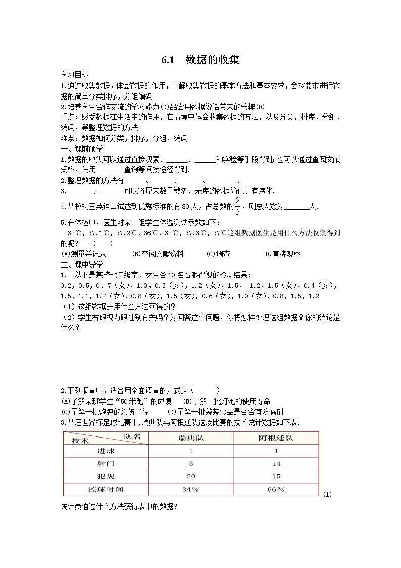 2020年北师大版七年级数学上册精品学案设计：6.1 数据的收集01