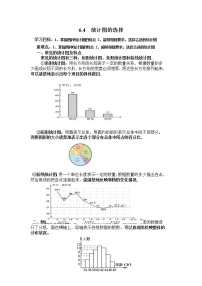 数学七年级上册6.4 统计图的选择学案及答案