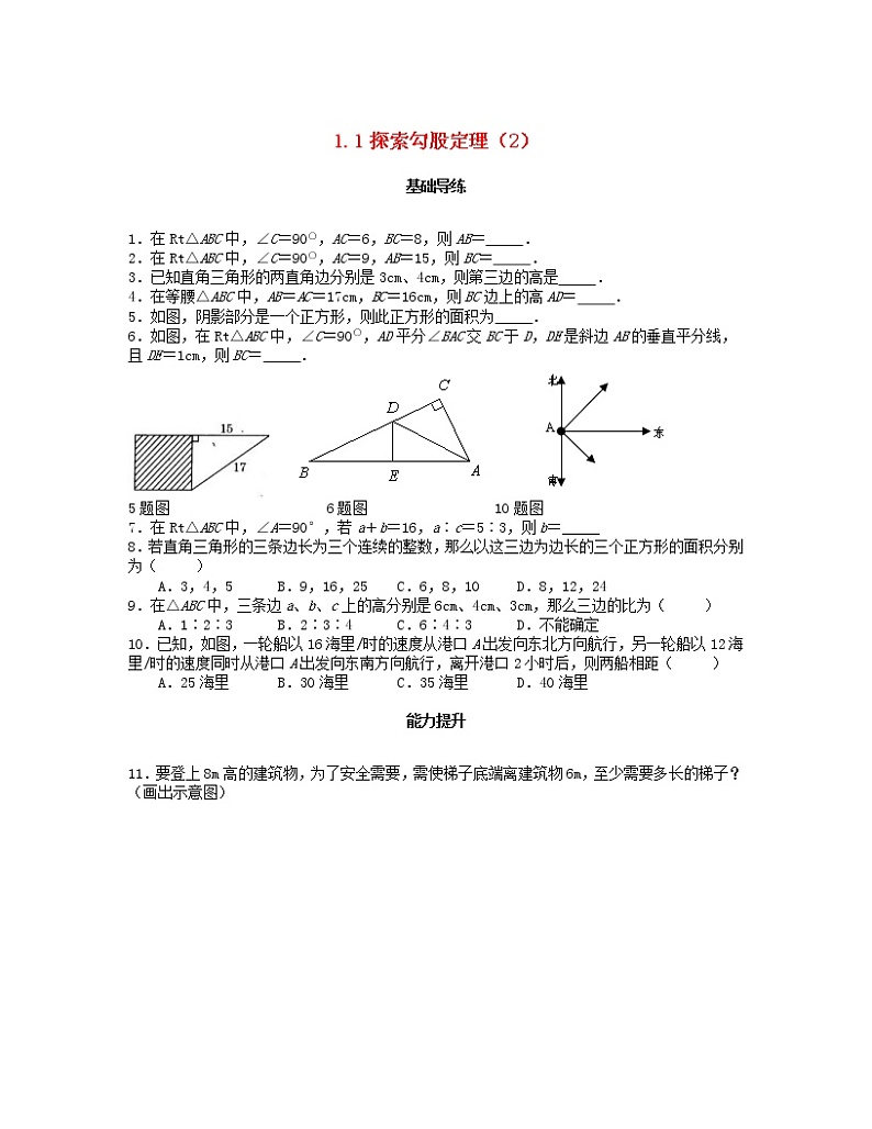 北师大版2020年八年级数学上册第1章 勾股定理1.1探索勾股定理第2课时 课时训练题（含答案）01