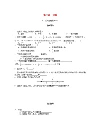 初中数学第二章 实数1 认识无理数第1课时学案