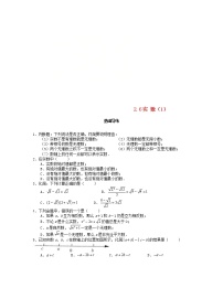 初中数学北师大版八年级上册6 实数学案设计