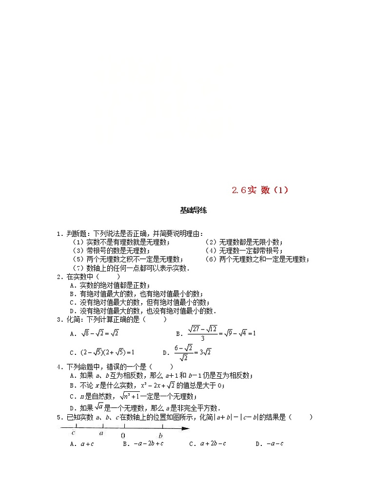 北师大版2020年八年级数学上册第2章 实数2.6实数课 课时训练题（含答案）01