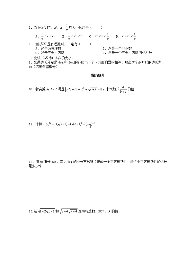 北师大版2020年八年级数学上册第2章 实数2.6实数课 课时训练题（含答案）02