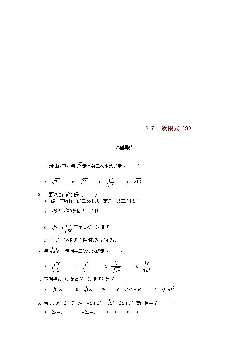 北师大版2020年八年级数学上册第2章 实数2.7二次根式第3课时 课时训练题（含答案）01