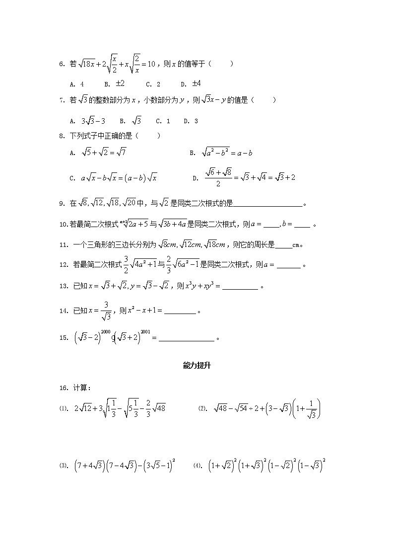 北师大版2020年八年级数学上册第2章 实数2.7二次根式第3课时 课时训练题（含答案）02