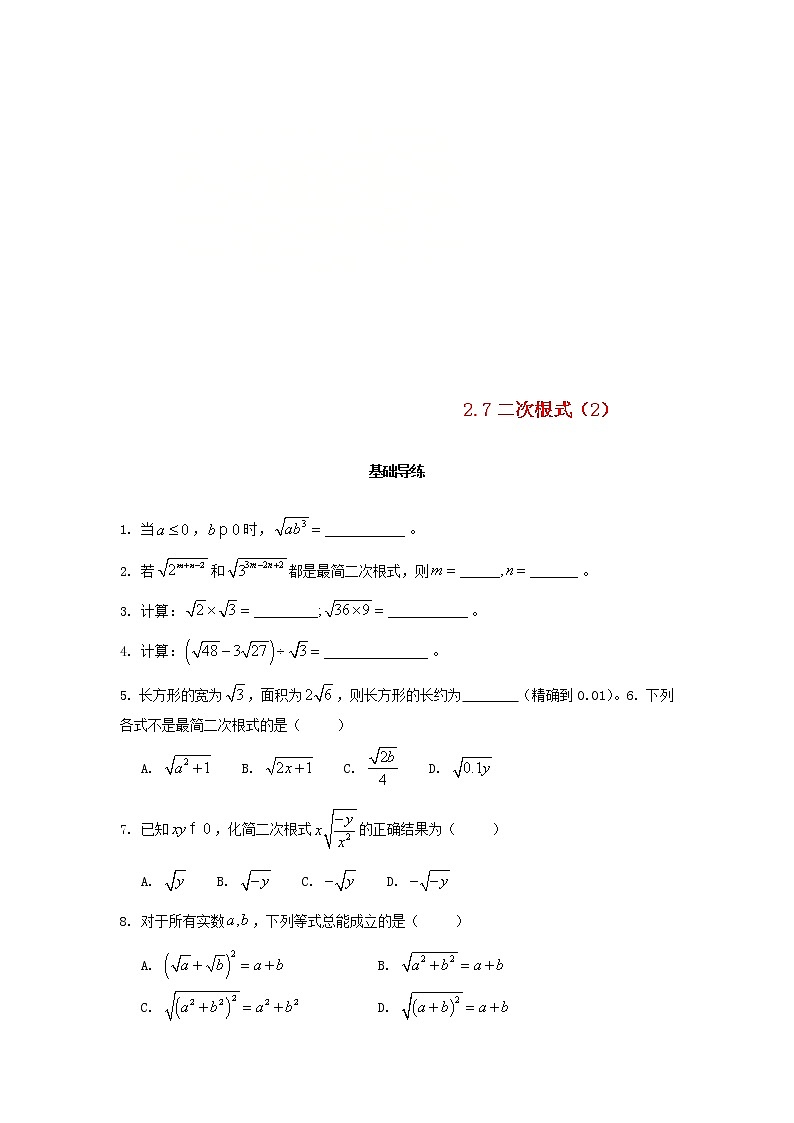 北师大版2020年八年级数学上册第2章 实数2.7二次根式第2课时 课时训练题（含答案）01