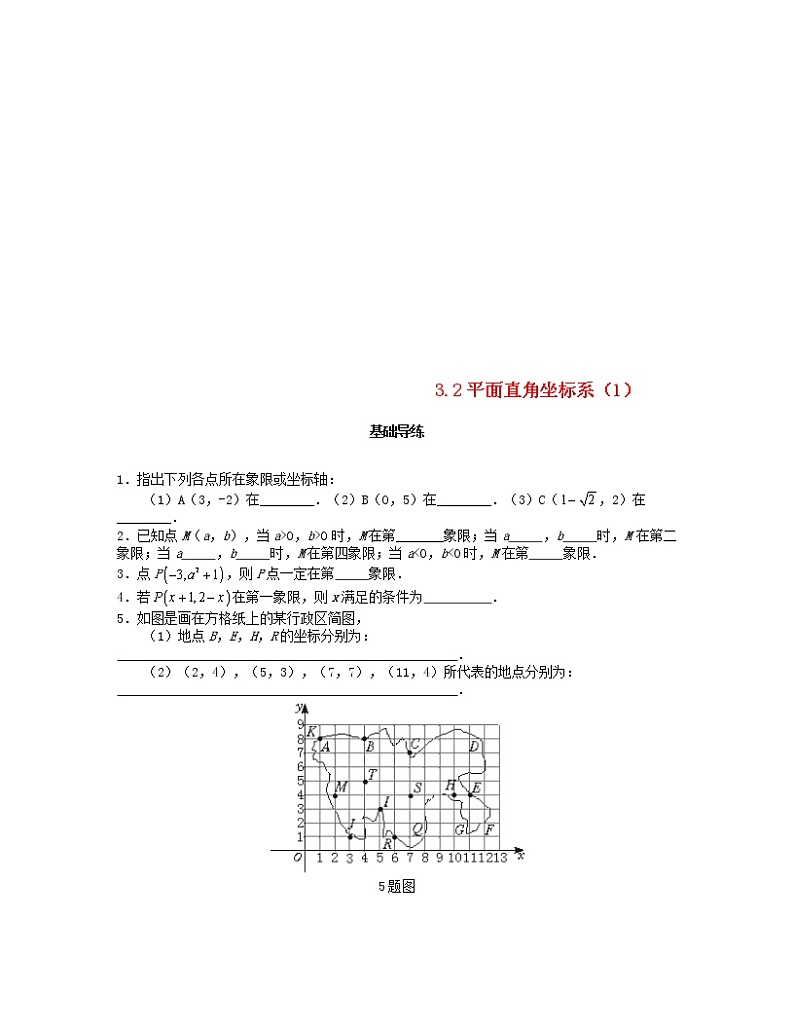 北师大版2020年八年级数学上册第3章 位置与坐标3.2平面直角坐标系第1课时 课时训练题（含答案）第1页