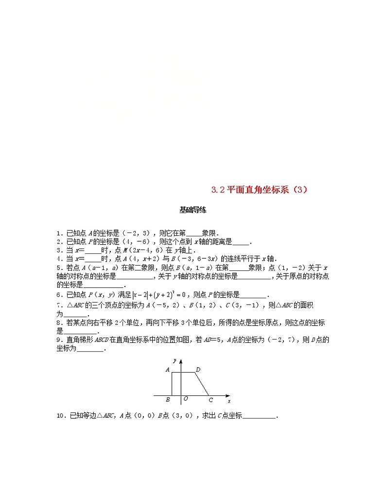 北师大版2020年八年级数学上册第3章 位置与坐标3.2平面直角坐标系第3课时 课时训练题（含答案）01