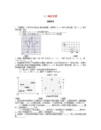 初中北师大版1 确定位置导学案及答案