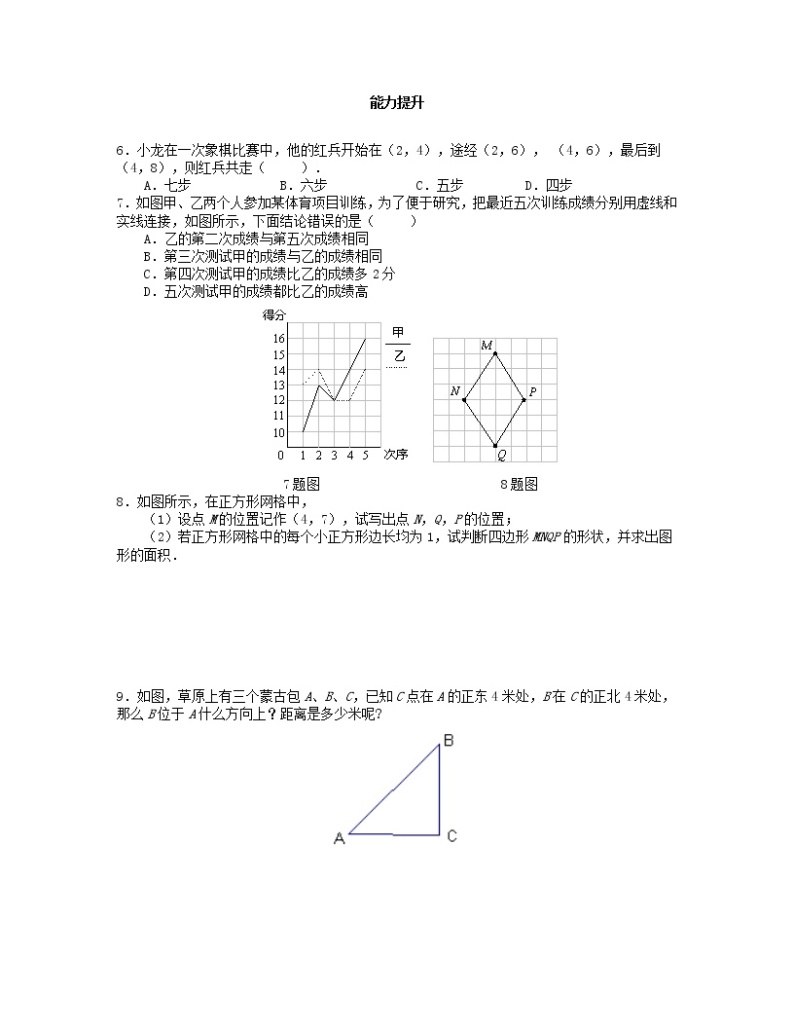 北师大版2020年八年级数学上册第3章 位置与坐标3.1确定位置 课时训练题（含答案）02