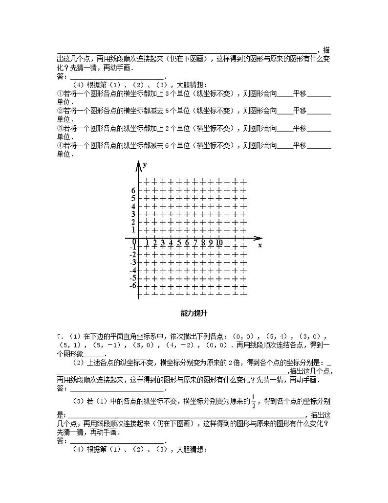 北师大版2020年八年级数学上册第3章 位置与坐标3.3轴对称与坐标变化 课时训练题（含答案）02