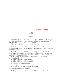 数学八年级上册1 函数学案