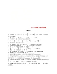 北师大版八年级上册第四章 一次函数2 一次函数与正比例函数学案及答案