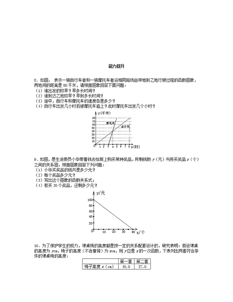 北师大版2020年八年级数学上册第4章 一次函数4.4一次函数的应用第2课时 课时训练题（含答案）e)第2页