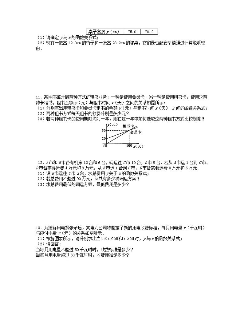 北师大版2020年八年级数学上册第4章 一次函数4.4一次函数的应用第2课时 课时训练题（含答案）e)第3页