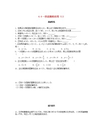 数学八年级上册4 一次函数的应用第1课时学案及答案