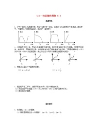 初中数学北师大版八年级上册第四章 一次函数3 一次函数的图象第1课时学案