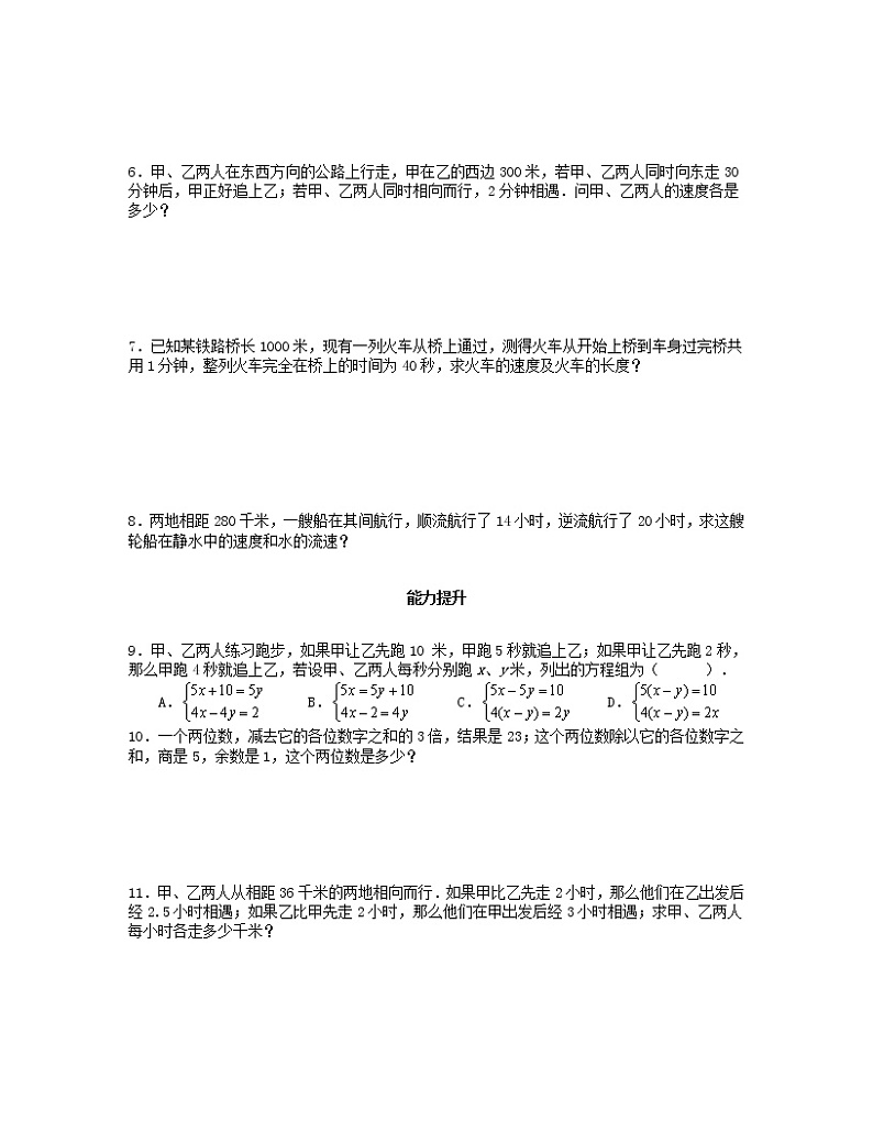 北师大版2020年八年级数学上册第5章 二元一次方程组5.5应用二元一次方程组_里程碑上的数 课时训练题（含答案）02
