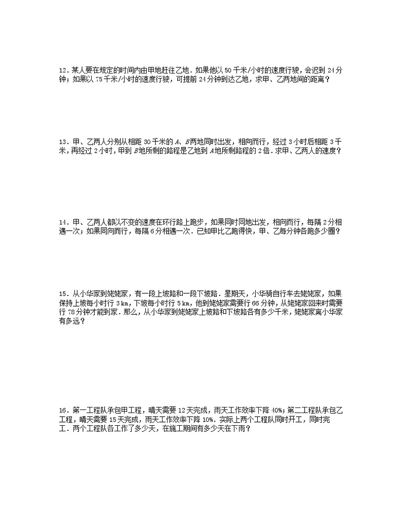 北师大版2020年八年级数学上册第5章 二元一次方程组5.5应用二元一次方程组_里程碑上的数 课时训练题（含答案）03