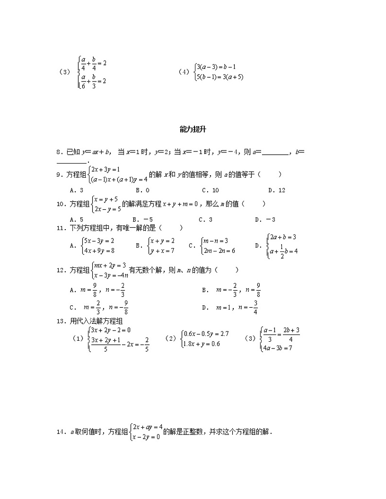 北师大版2020年八年级数学上册第5章 二元一次方程组5.2求解二元一次方程组第1课时 课时训练题（含答案）第2页