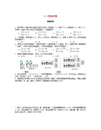 数学第五章 二元一次方程组3 应用二元一次方程组——鸡免同笼学案