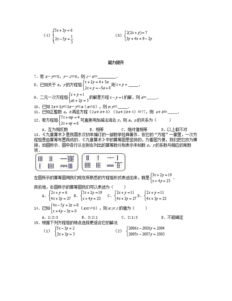 北师大版2020年八年级数学上册第5章 二元一次方程组5.2求解二元一次方程组第2课时 课时训练题（含答案）02