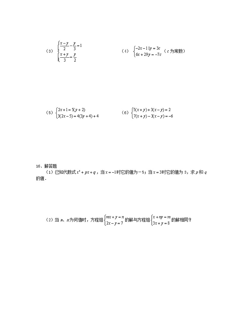 北师大版2020年八年级数学上册第5章 二元一次方程组5.2求解二元一次方程组第2课时 课时训练题（含答案）03