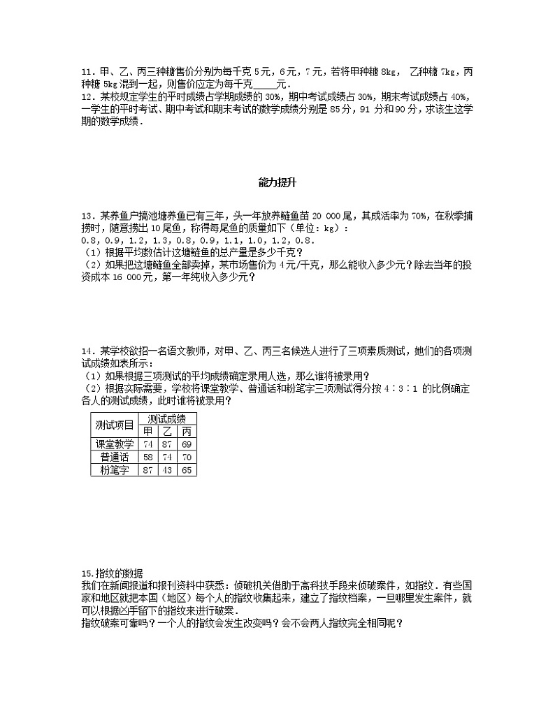北师大版2020年八年级数学上册第6章 数据的分析6.1平均数第2课时 课时训练题（含答案）02