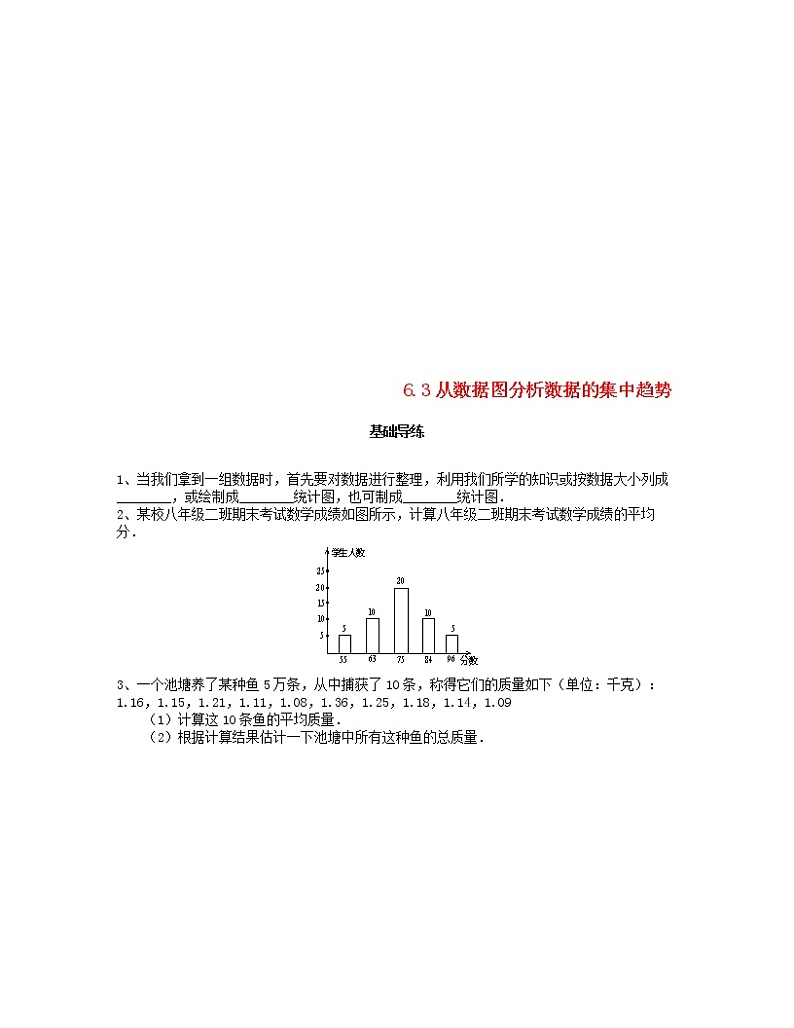 北师大版2020年八年级数学上册第6章 数据的分析6.3从统计图分析数据的集中趋势 课时训练题（含答案）01