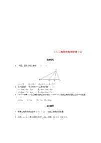 初中数学北师大版八年级上册5 三角形的内角和定理第2课时学案