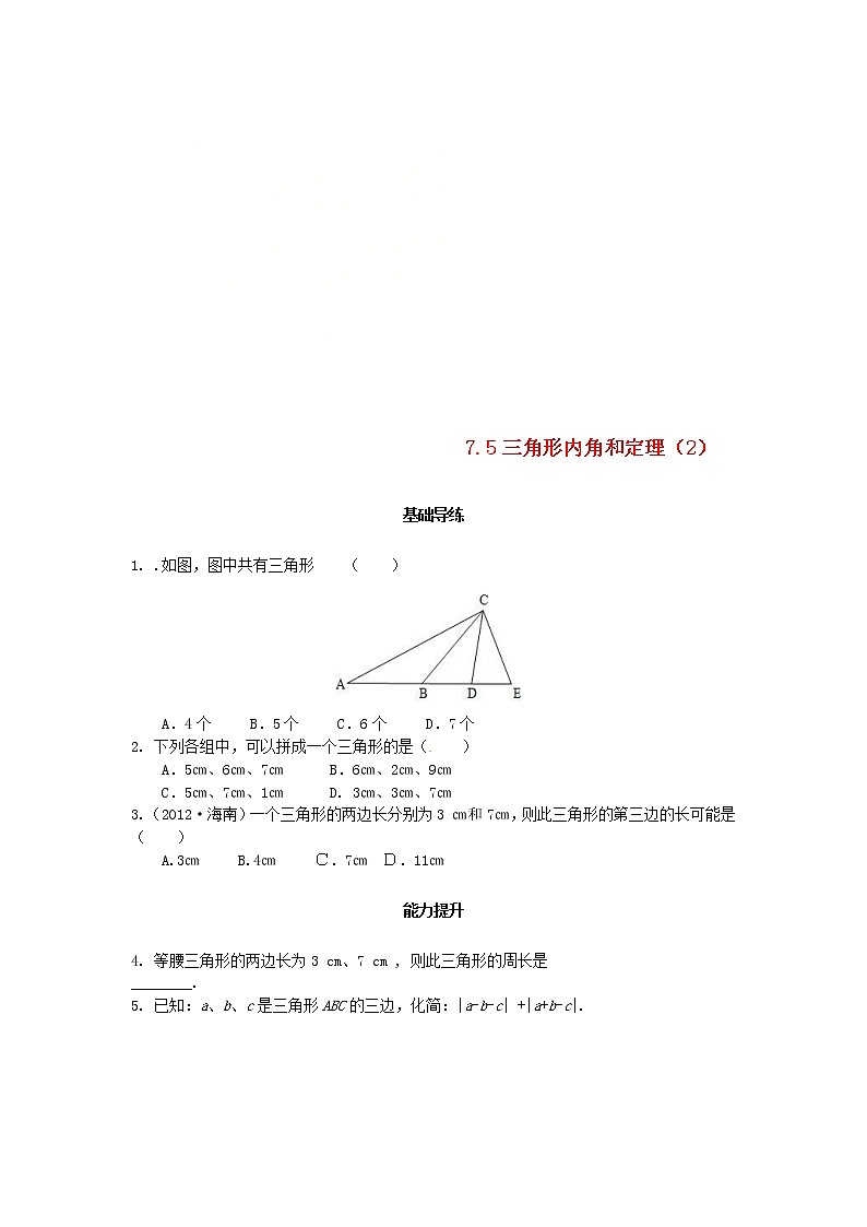 北师大版2020年八年级数学上册第7章 平行线的证明7.5三角形内角和定理第2课时 课时训练题（含答案）01