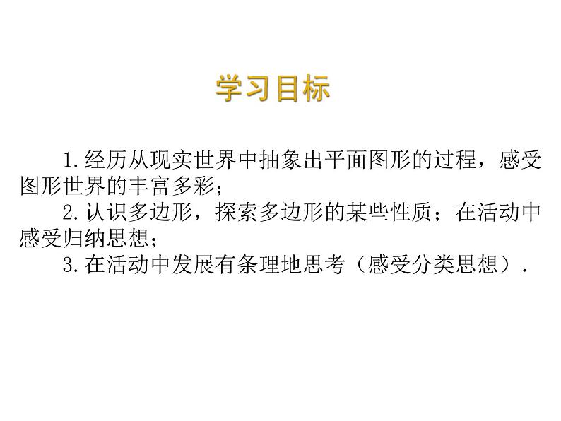 2020北师大版数学七年级上册同步教学课件：1.4从三个方向看物体的形状 (共43张PPT)02