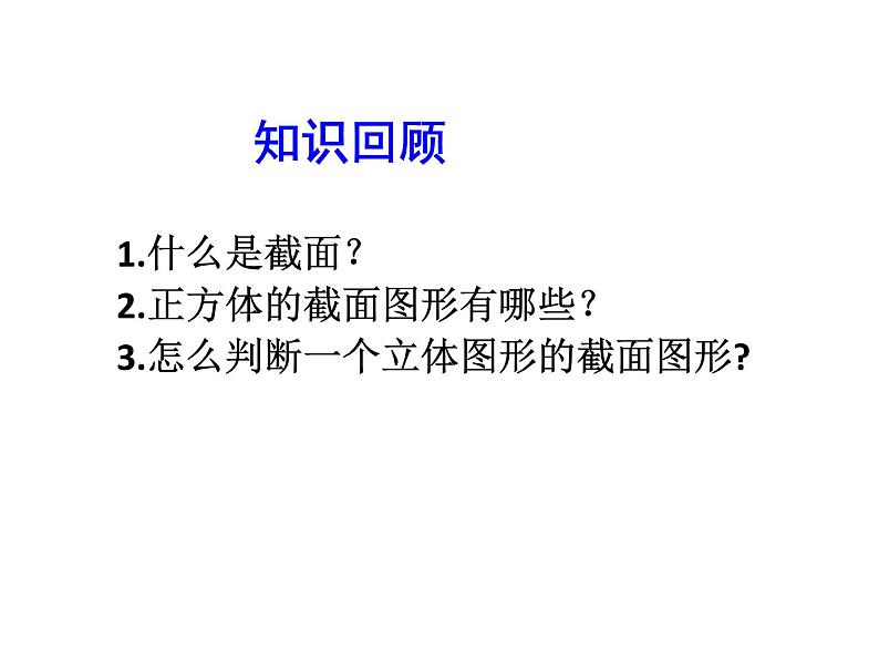 2020北师大版数学七年级上册同步教学课件：1.4从三个方向看物体的形状 (共43张PPT)03