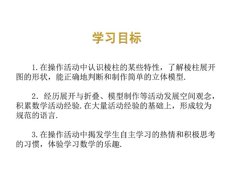 2020北师大版数学七年级上册同步教学课件：1.2展开与折叠 (共17张PPT)02