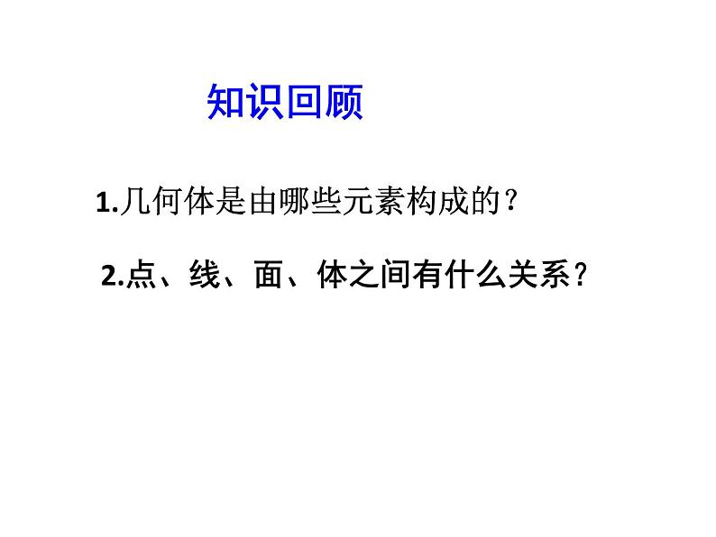 2020北师大版数学七年级上册同步教学课件：1.2展开与折叠 (共17张PPT)03