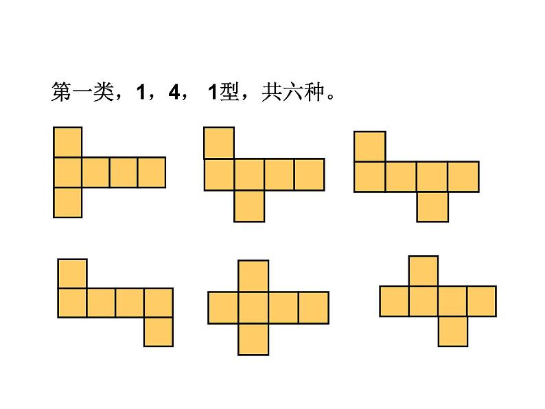 2020北师大版数学七年级上册同步教学课件：1.2展开与折叠 (共17张PPT)08