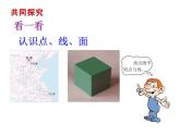 2020北师大版数学七年级上册同步教学课件：1.1生活中的立体图形（2） （共20张PPT）
