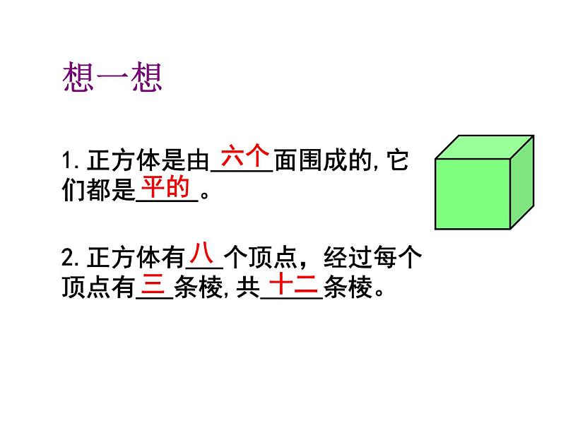 2020北师大版数学七年级上册同步教学课件：1.1生活中的立体图形（2） （共20张PPT）07