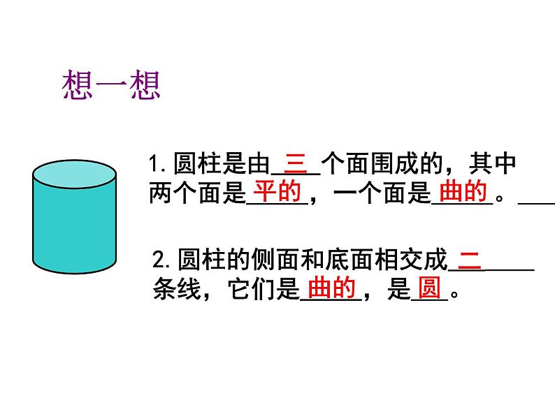 2020北师大版数学七年级上册同步教学课件：1.1生活中的立体图形（2） （共20张PPT）08