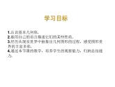2020北师大版数学七年级上册同步教学课件：1.1生活中的立体图形（1） （共14张PPT）