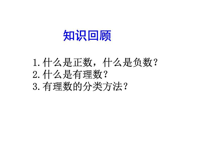 2020北师大版数学七年级上册同步教学课件：2.2数轴 (共20张PPT)03