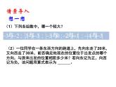 2020北师大版数学七年级上册同步教学课件：2.4有理数的加法（1） (共15张PPT)
