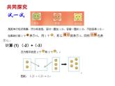 2020北师大版数学七年级上册同步教学课件：2.4有理数的加法（1） (共15张PPT)