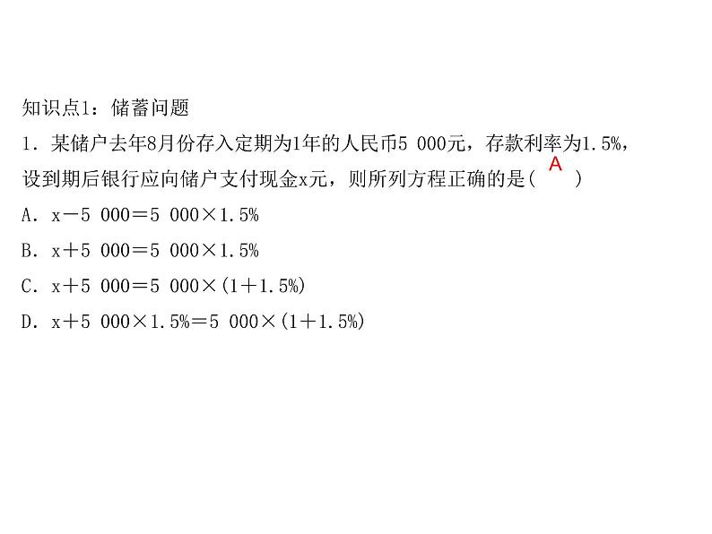 2020年浙教版七年级数学上册：5.4　一元一次方程的应用(4)（含答案） 课件03