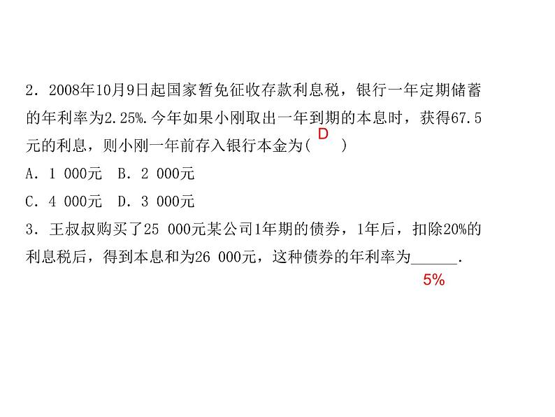 2020年浙教版七年级数学上册：5.4　一元一次方程的应用(4)（含答案） 课件04