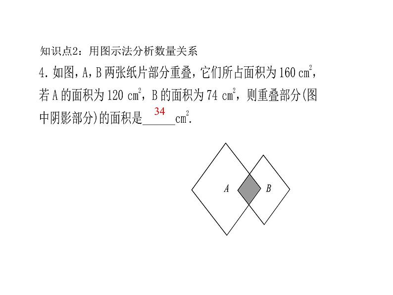 2020年浙教版七年级数学上册：5.4　一元一次方程的应用(4)（含答案） 课件05