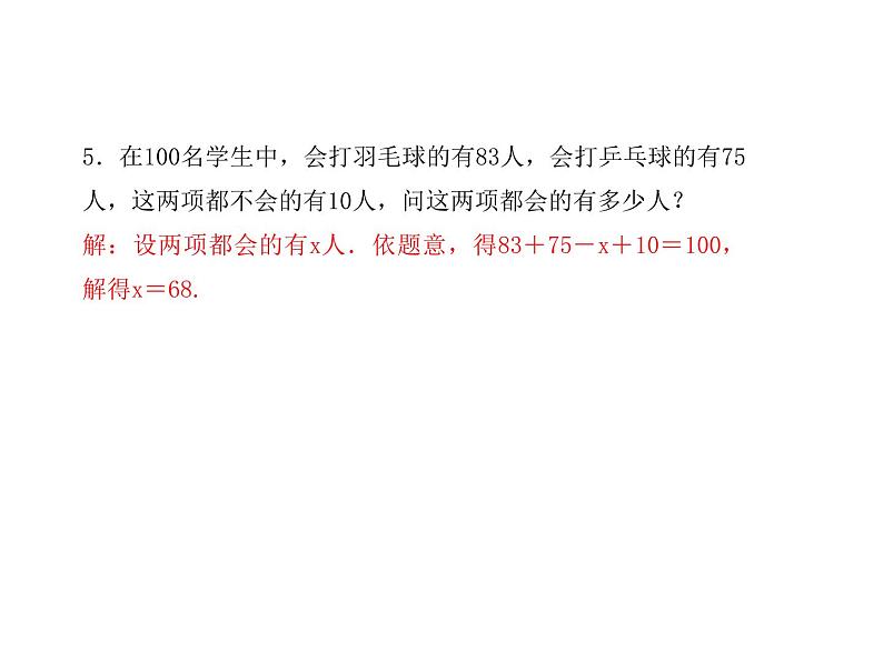 2020年浙教版七年级数学上册：5.4　一元一次方程的应用(4)（含答案） 课件06